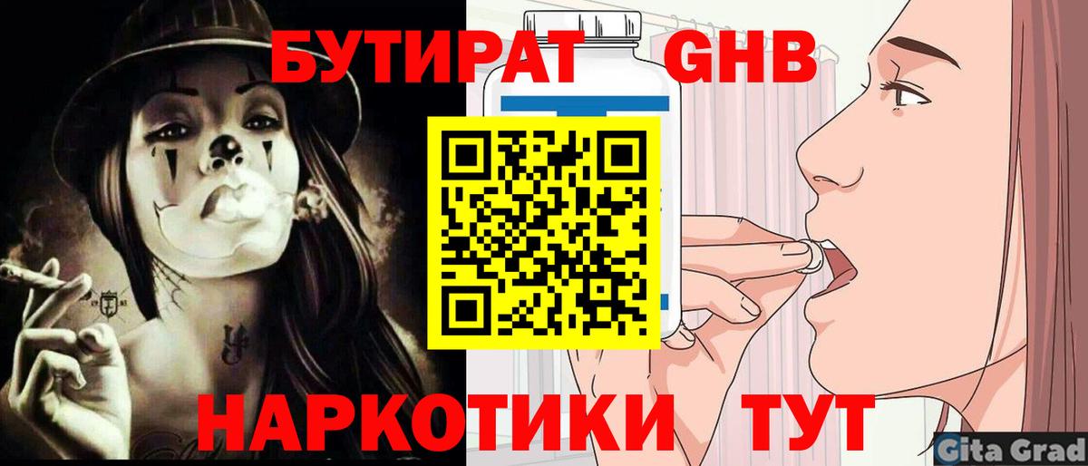 БУТИРАТ буратино Красный Сулин