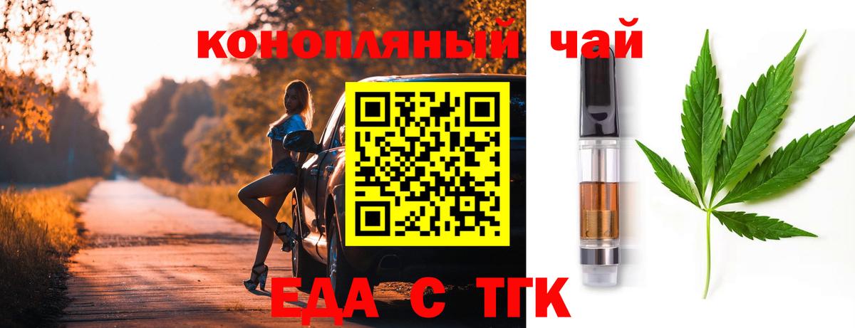 Еда ТГК марихуана  Вход с VPN  Красный Сулин 