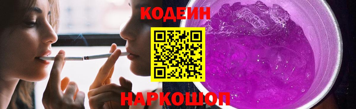 Codein Purple Drank  Codein Purple Drank  Красный Сулин  Вход с VPN 