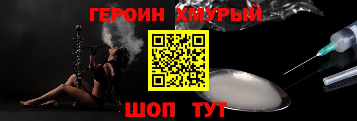 ГЕРОИН хмурый  Вход с VPN  Красный Сулин 