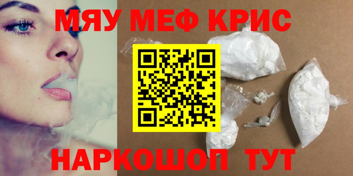 МЕФ  Меф кристаллы  МЯУ-МЯУ mephedrone  Вход с VPN  Красный Сулин 