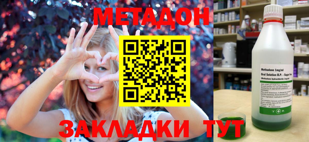 МЕТАДОН кристалл  Вход с VPN  Красный Сулин  Метадон methadone 
