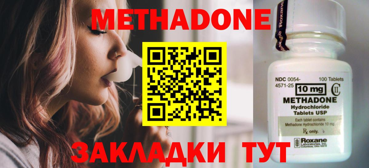 МЕТАДОН кристалл Красный Сулин