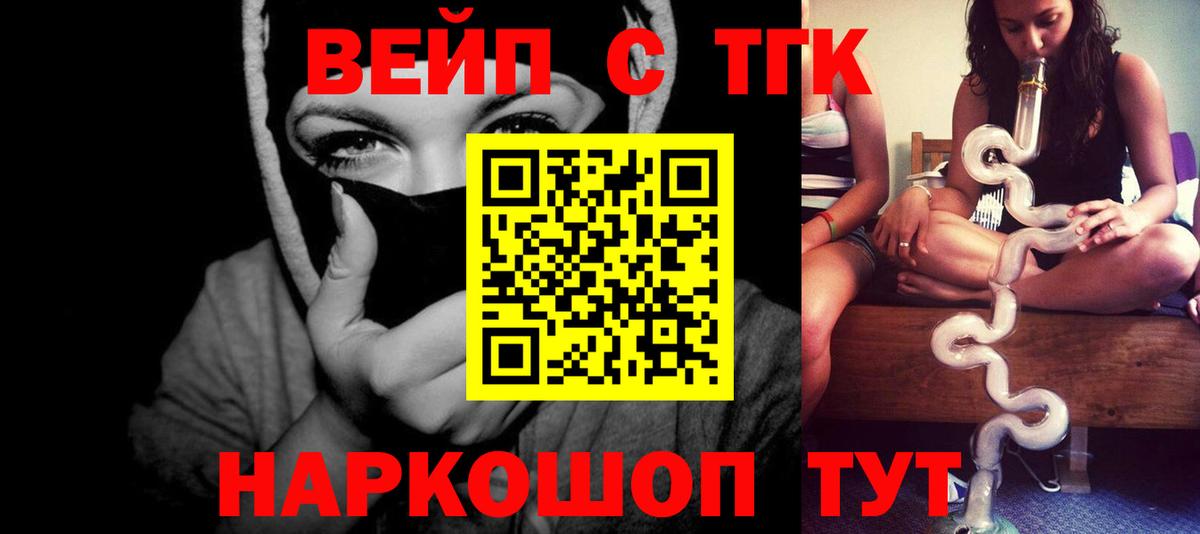ТГК вейп с тгк  Вход с VPN  ТГК концентрат  Красный Сулин 